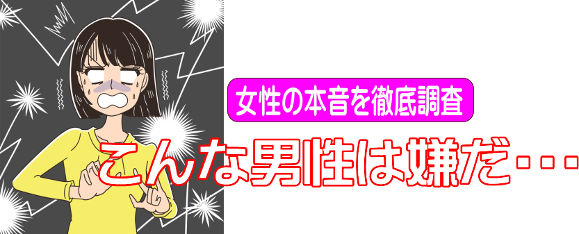 彼女ができない男性の特徴と解決策 出会い ヨカクルnet